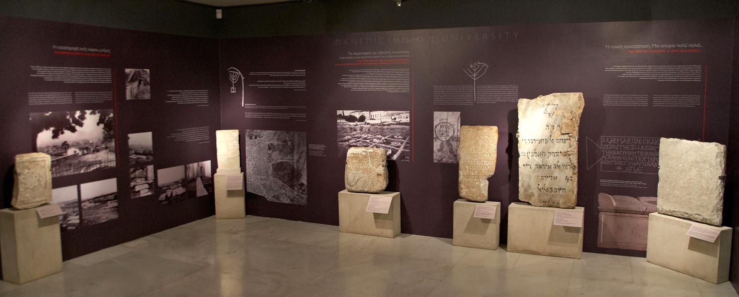 Juden Archaeologisches Museum Thessaloniki 0001