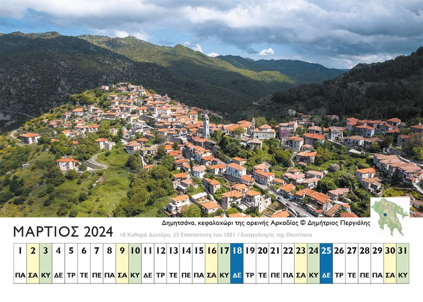 Peloponnes 2024 Kalender 0007