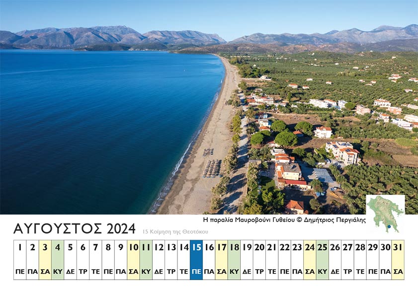 Peloponnes 2024 Kalender 0017