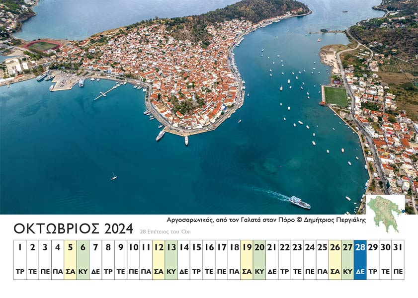 Peloponnes 2024 Kalender 0021