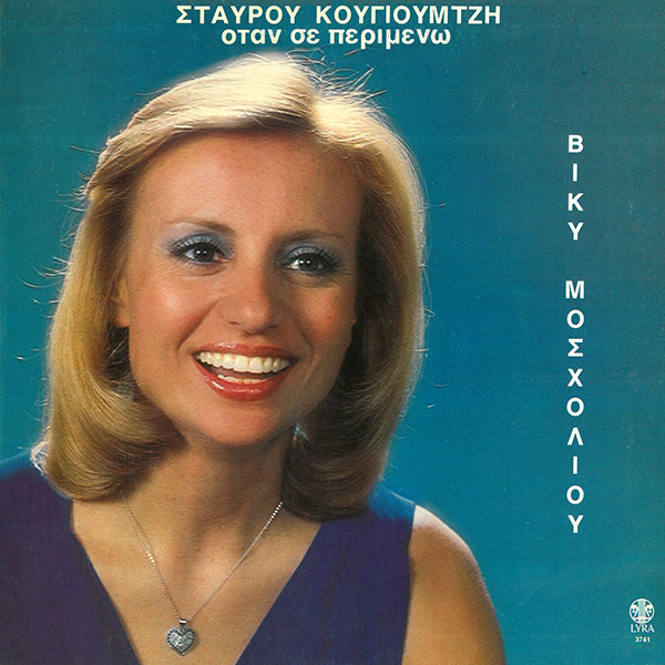 Vicky Moscholiou 0002